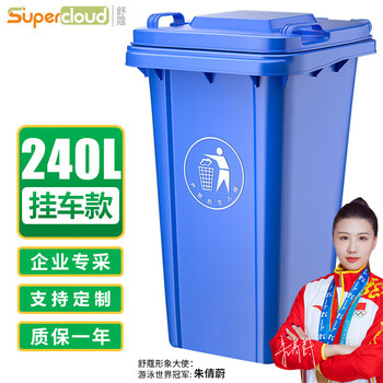 舒蔻(Supercloud) 240L户外大垃圾桶大号带盖户外环卫商用工业酒店厨房垃圾分类加厚大容量塑料室外物业 蓝色