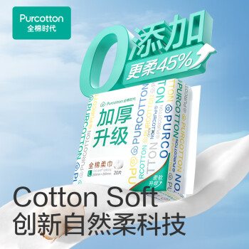 全棉时代【丁禹兮同款】洗脸巾 70片*1包100%棉干湿两用便携棉柔巾20*20CM