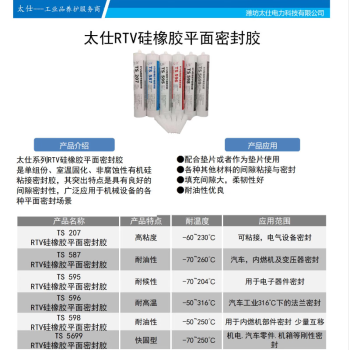 太仕 TS 595 RTV硅橡胶平面密封胶 300ml 耐温230度 高温硅酮胶 高温法兰 电子器件密封硅酮密封剂