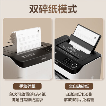 得力（deli）办公碎纸机全自动150张5级保密连碎40分钟自动碎纸大型商用A4家用文件商务粉碎机  14500