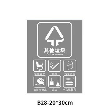 庄太太【B28-20*30cm】垃圾桶分类标识贴纸垃圾标识提示贴