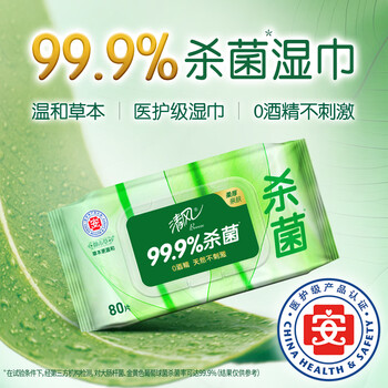 清风【李昀锐同款】御本草杀菌湿巾80片*4包 抽取式 杀菌率99.9% 整箱
