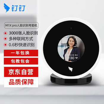 钉钉考勤机打卡机M1X pro面部人脸识别考勤机无线智能打卡机多地刷脸云考勤机员工签到器 标配