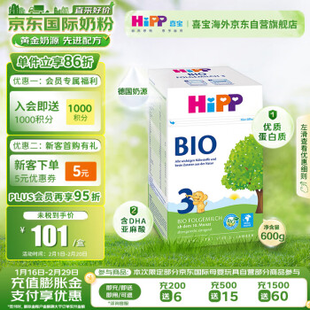  喜宝（HiPP）德国经典有机婴幼儿配方奶粉3段（10个月-2岁）600g/盒
