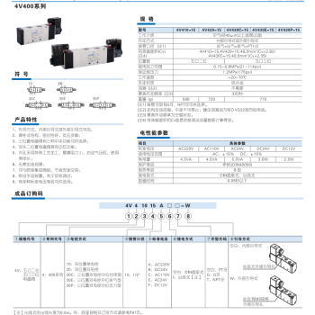 亚德客 AIRTAC 电磁阀 4V420-15AC220V