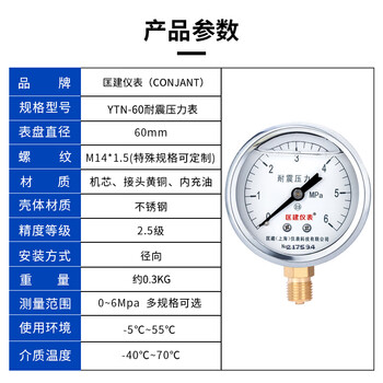匡建仪表（CONJANT）YTN-60 耐震压力表 0-6mpa充油抗震型 测气压油压液压