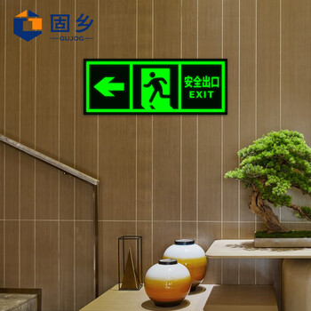 固乡 加厚 出口指士牌 安全标志  地贴 墙贴  左指向 右指向 洗手间 【墙贴（向左）】