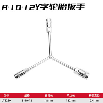 勒塔（LETA）Y型三叉套筒扳手三头扳手8*10*12mm 外六角套筒扳手机修汽修工具LT5259