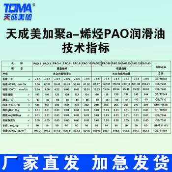 天成美加 TOMA 聚a-烯烃PAO润滑油10号 500ml/瓶