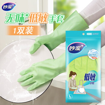 妙洁清洁橡胶手套 丁腈无味低敏厚皮实耐用防滑家务厨房洗碗消毒 大号
