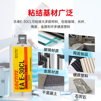 乐泰/loctite EA E-30CL ab胶环氧树脂胶2:1双组分低粘度工业级超透明光学结构应用结构胶 50ml/1支装
