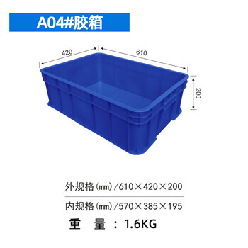飞尔 塑料周转箱 塑料方盘 长方形中转箱 仓库物料胶箱【A04 610x420x200mm】