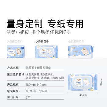 洁柔婴儿湿巾 亲肤小奶皮80片*6包箱装湿纸巾宝宝手口超市同款