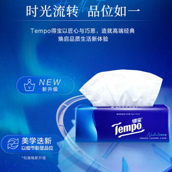 得宝（TEMPO）一博同款 抽纸 无香4层90抽*18包 湿水不易破 纸巾餐巾纸 卫生纸