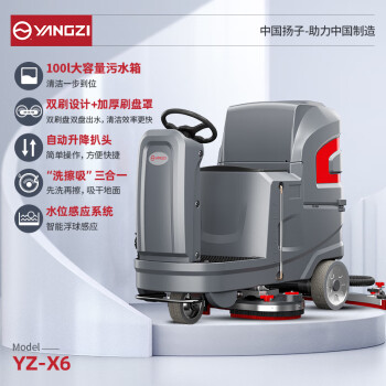 扬子（YANGZI）驾驶式洗地机车间洗地车商场超市车库拖地机YZ-X6锂电款