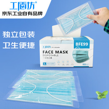 工盾坊 京东自有品牌 一次性口罩成人三层防护静电熔喷布无纺布口罩透气 防沙防尘防唾沫口罩民用 50只/盒