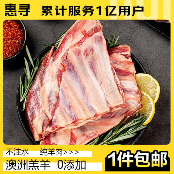  惠寻京东自有品牌 原切澳洲羔羊羊排1.8kg 烧烤食材 冷冻生鲜