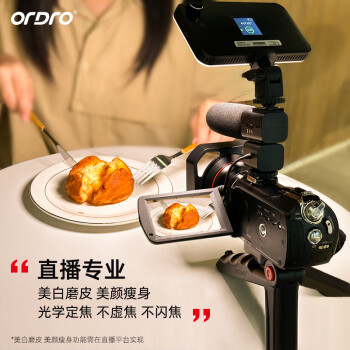 欧达（ORDRO）AC5家用/直播4K摄像机高清数码dv录像机专业摄影机vlog 抖音短视频拍摄 12倍光学变焦5轴防抖