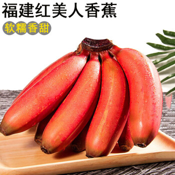 仙迹寻踪福建漳州红美人香蕉 新鲜红皮香蕉火龙蕉 香甜小米蕉大芭蕉水果 3斤
