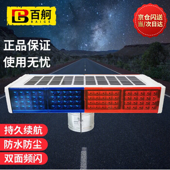 百舸 太阳能爆闪警示灯 道路交通施工路障灯 夜间高速公路频闪LED信号指示灯 四灯双面一体款