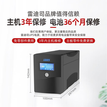 雷迪司H1000M ups不间断电源1000VA/600W兼容群晖NAS威联通家用办公电脑服务器稳压应急后备电源