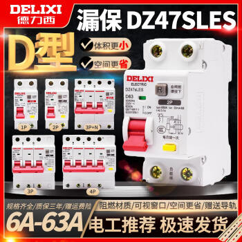 德力西DZ47sLES小型D型漏电保护断路器 3P/3P+N/4P上进线 50A 3P