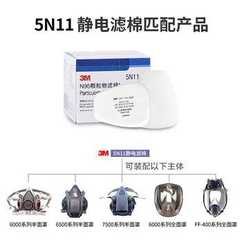 3M5N11CN过滤棉N95/KP95滤棉可过滤非油性颗粒物不适用于放射性10片