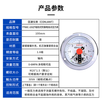 匡建仪表（CONJANT）YTNXC-100ZT 耐震电接点压力表磁助式 30VA充油抗振 0-6mpa 轴向 