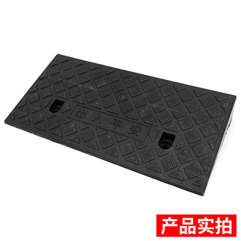 海斯迪克 HK-223 台阶垫斜坡垫汽车上台阶垫马路牙子路沿坡上坡垫塑料斜坡垫 减速带  黑色50*24*7