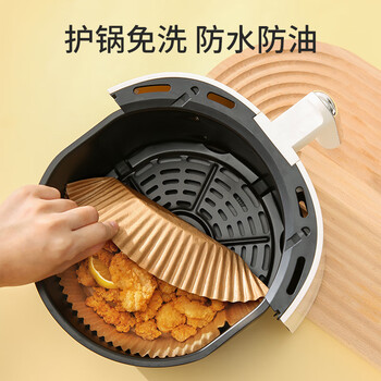 美丽雅空气炸锅专用纸120只防漏油不粘锅适用3-5.5L空气炸锅免洗烘培纸