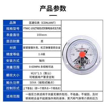 匡建仪表（CONJANT）YTNXC-100ZT 耐震电接点压力表磁助式 30VA充油抗振 0-60mpa 轴向 