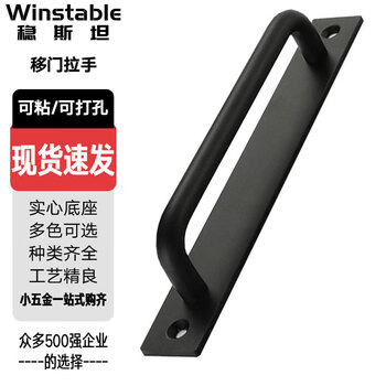稳斯坦 W457 推拉门移门拉手把手抽屉柜门衣柜橱柜拉手家具五金 推拉门把手黑色128mm孔距/150mm长