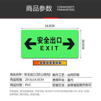 者也 全夜光地贴 双向 1个 29.5*14.5CM PVC