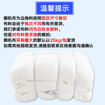 金诗洛 KSL105 白色抹布 擦机布 (10kg/包) 吸油吸水布不掉毛 碎布 四零布 两零布 抹布