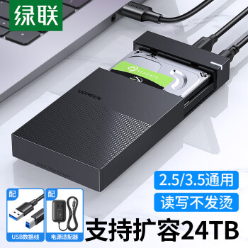 绿联 USB3.0移动硬盘盒 2.5/3.5英寸外置硬盘盒子 适用笔记本电脑台式机外接SATA串口SSD固态机械硬盘