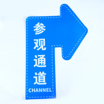 冰禹 通道地贴标识牌 方向箭头地贴磨砂防滑 参观通道右转 20*30cm 起订2 BYrl-240