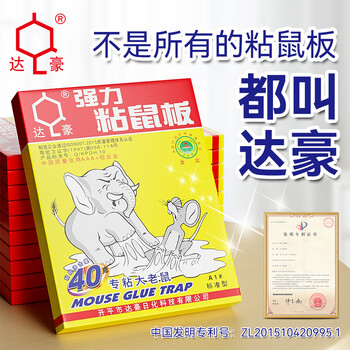 达豪 粘鼠板超强力老鼠贴一家用窝灭鼠端捕鼠神器加大加厚鼠板7张