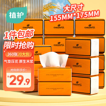 植护抽纸 气垫纸巾4层360张*20大包整箱 餐巾纸抽 婴儿面巾擦手用纸
