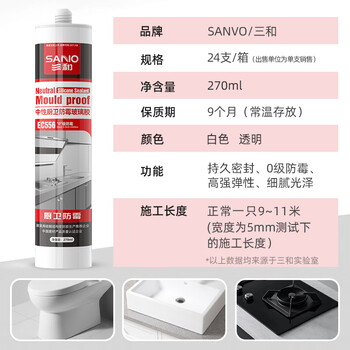 三和 玻璃胶 密封胶 中性厨卫防霉胶 厨房水槽卫生间马桶收边胶封边胶水 EC556 270ml 瓷白