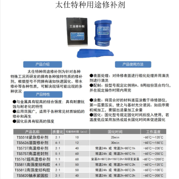 太仕 TS 5767 超高温修补剂 250g 金属陶瓷缺陷的填补粘接及高炉内衬金属溶液测温探头等高温设备的修补