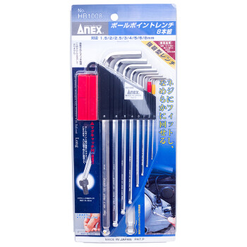 安力士牌（ANEX）进口球形内六角扳手HB1008(含加磁器)弯头型球头六角匙扳手套装 (1.5mm-8mm)8支装