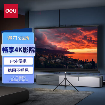 得力(deli)120英寸 16:10支架投影幕布 适配坚果极米当贝小米投影机 非电动投影机投影仪幕布50496
