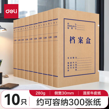 得力(deli)10只30mm混浆280g牛皮纸文件盒 63205