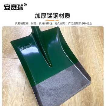 安赛瑞 锰钢方头铁锹  长木柄钢铁锹 10211