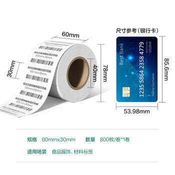 得力（deli）60*30mm 800张*1卷 珊瑚海三防热敏标签纸 食品服饰不干胶打印纸 12017【适配3寸标签机720C等】