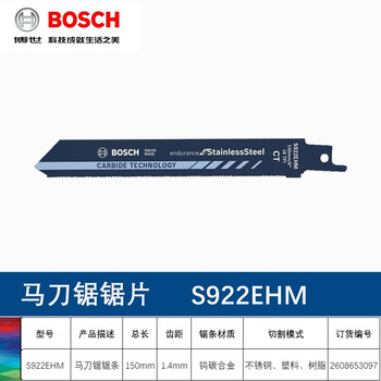 博世（BOSCH）马刀锯条原装往复锯条金属锯条电动工具不锈钢切割强劲型S922EHM(1支装)