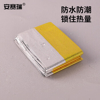 安赛瑞 急救毯 保温求生锡纸毯 地震生存保温毯 救灾毯金银双面款160×210cm 25581