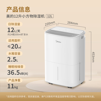 美的（Midea）小方物除湿机/抽湿机 日除湿量12升/天 App智控 家用干衣轻音卧室除湿器 净化升级款CF12BD/N7-DO1