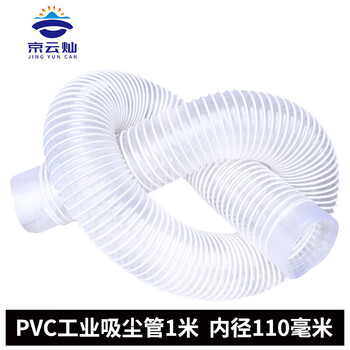 京云灿PVC工业吸尘管木工雕刻机除尘管道伸缩透明风管波纹软管内径110mm/每米