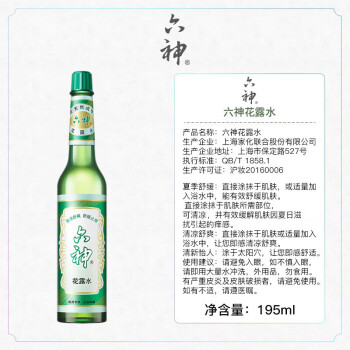 六神舒缓止痒195ml+清新花香防蚊喷雾180ml驱蚊液 止痒驱蚊花露水